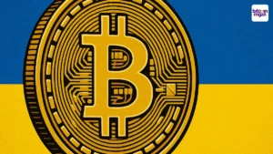 Oekraïne spreekt over eigen Bitcoin reserve